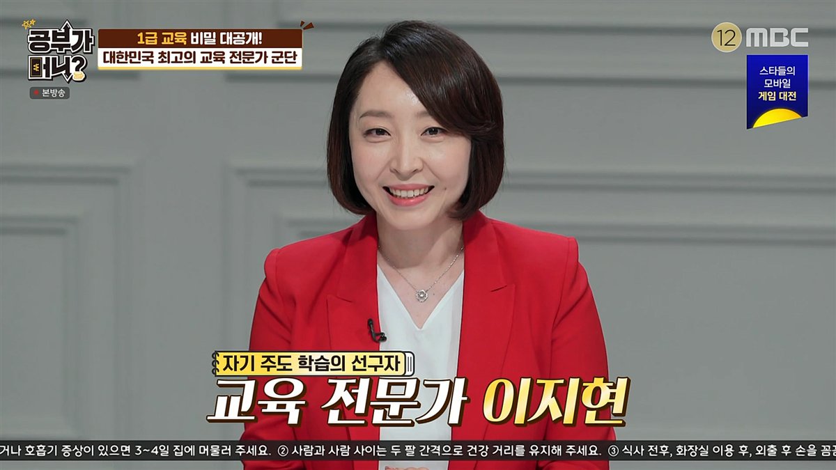 킹클코치 이지현 방송 출연 — MBC 공부가 머니?