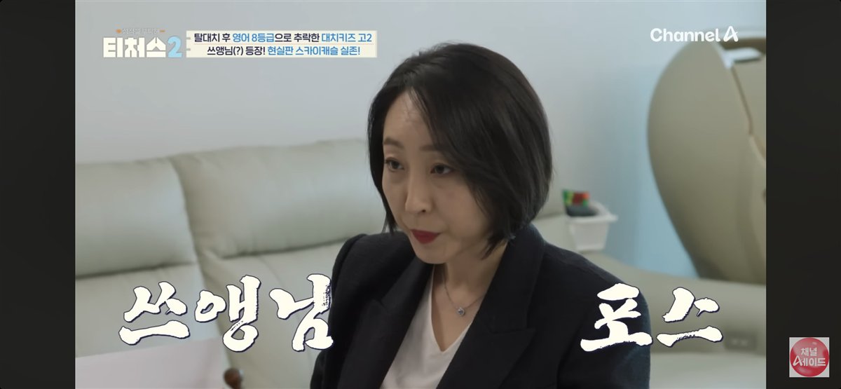 채널A 티처스2 출연 — 입시코디네이터